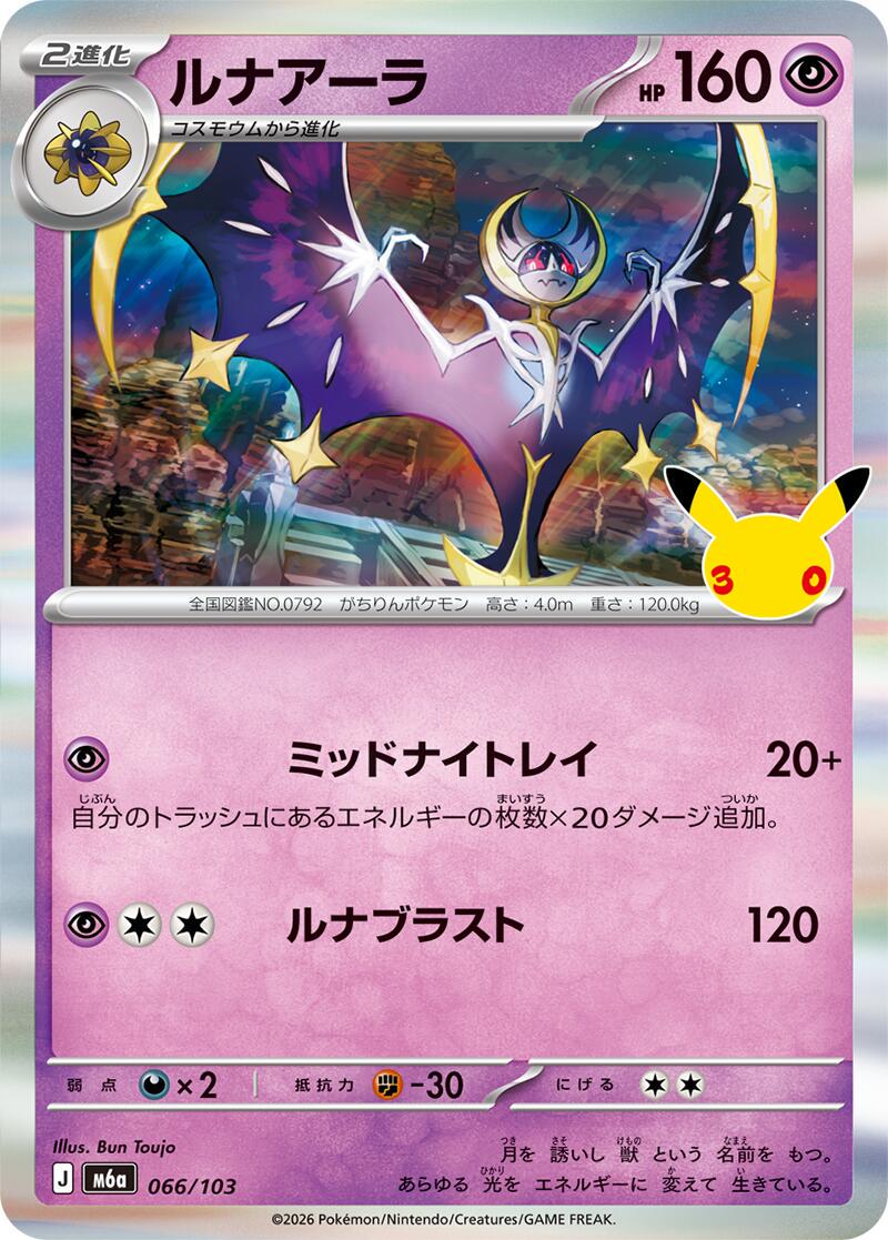 Pokémon TCG - Bundle - M6a 30th Celebration - JP
