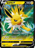 Pokémon TCG - Jolteon V - 0313/14 - Chinese Gem Pack 2