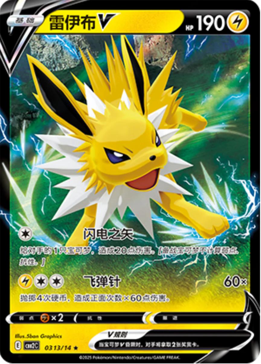 Pokémon TCG - Jolteon V - 0313/14 - Chinese Gem Pack 2