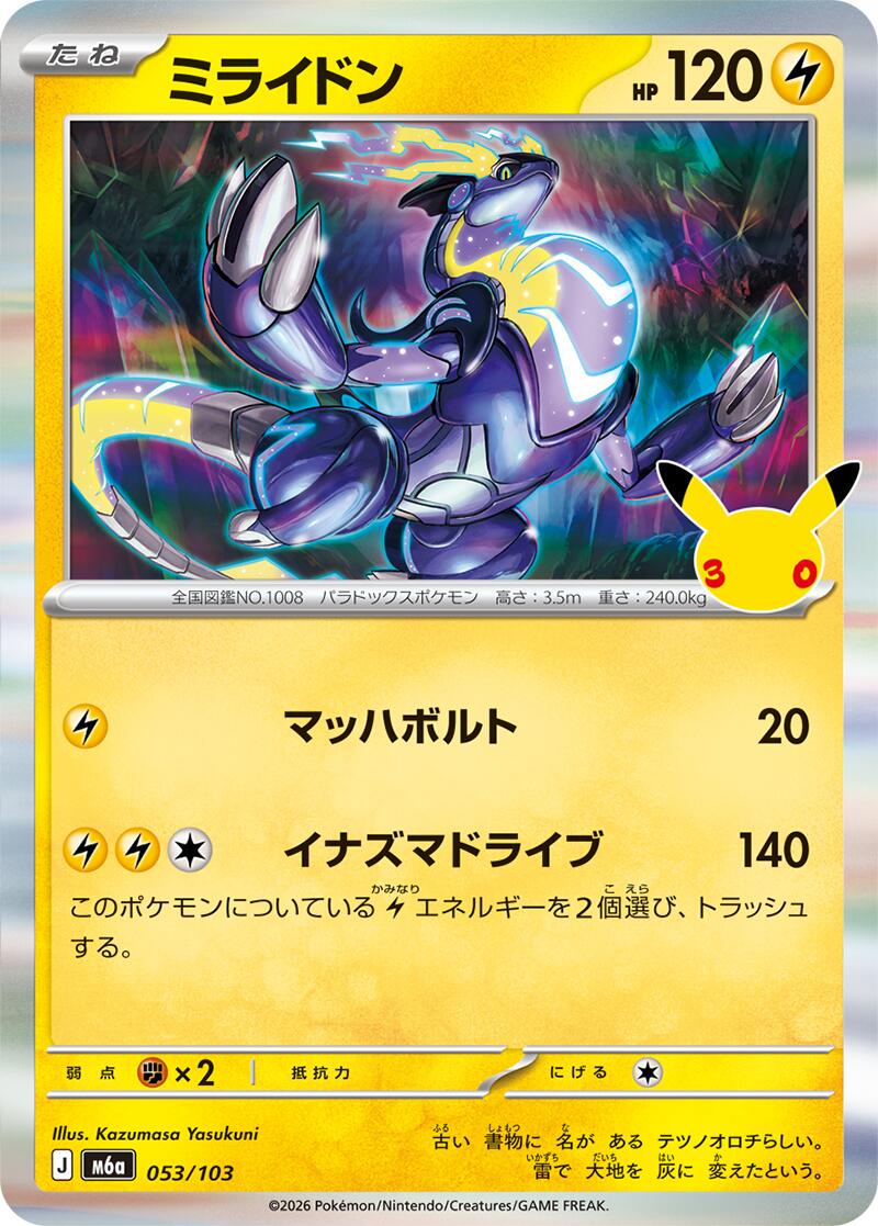 Pokémon TCG - Bundle - M6a 30th Celebration - JP