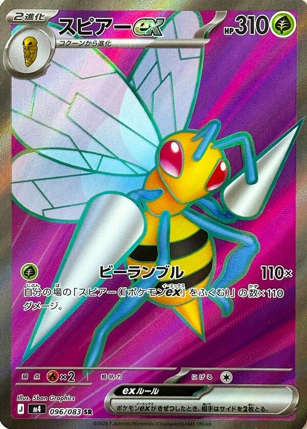 Pokémon TCG - Beedrill Ex - 096/083 - JP - Ninja Spinner