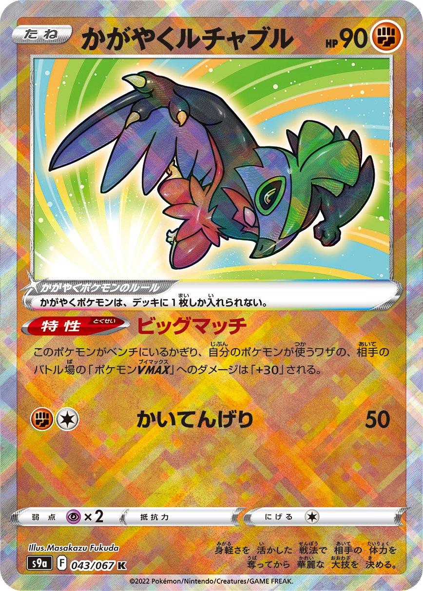 Pokémon TCG - Radiant Hawlucha - 043/067 - JP - Battle Region