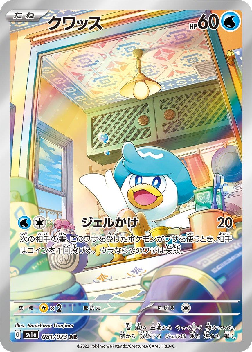 Pokémon TCG - Quaxly - 081/073 - JP - Triplet Beat