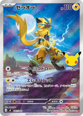 Pokémon TCG - Zeraora - 042/040 - JP - 30th Celebration
