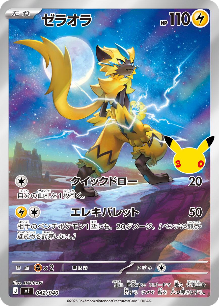 Pokémon TCG - Zeraora - 042/040 - JP - 30th Celebration