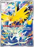 Pokémon TCG - Zapdos - 108/103 - JP - 30th Celebration