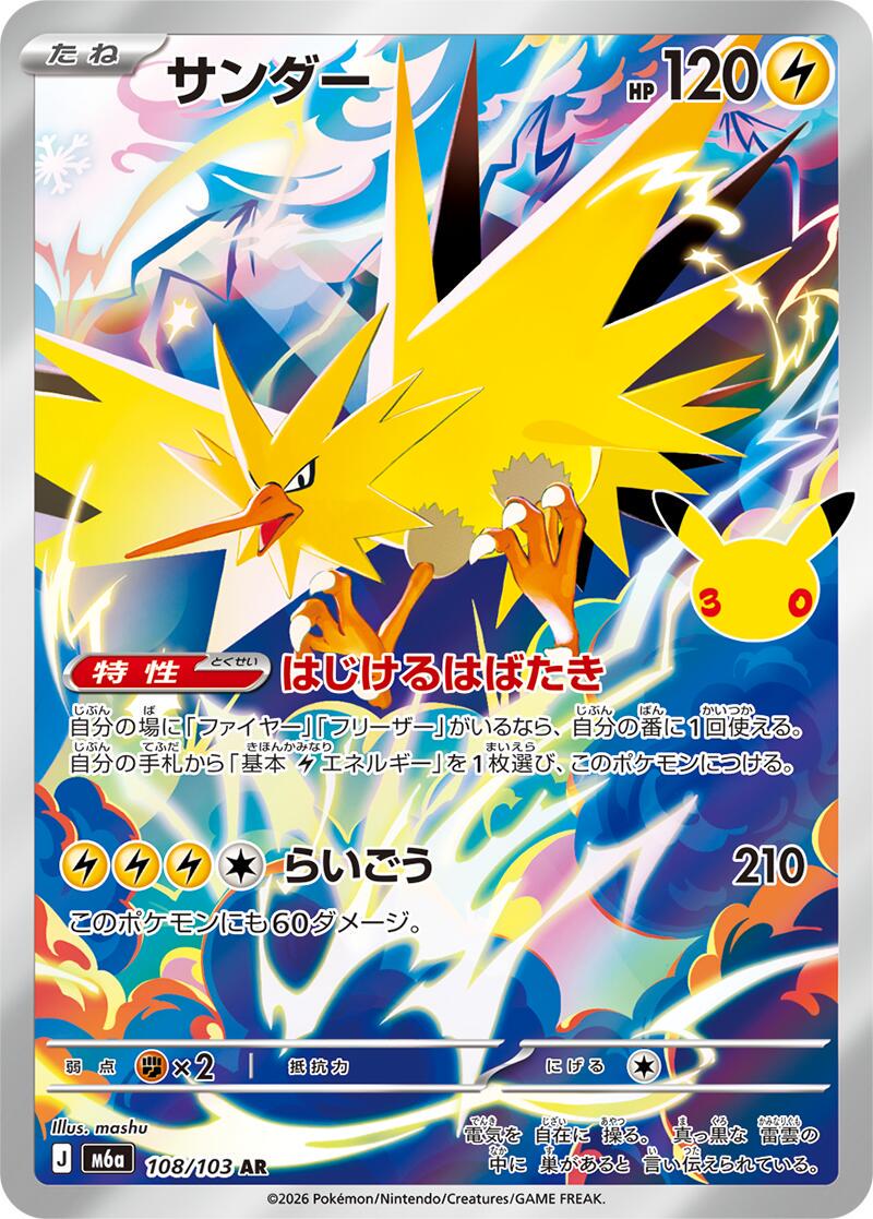 Pokémon TCG - Zapdos - 108/103 - JP - 30th Celebration