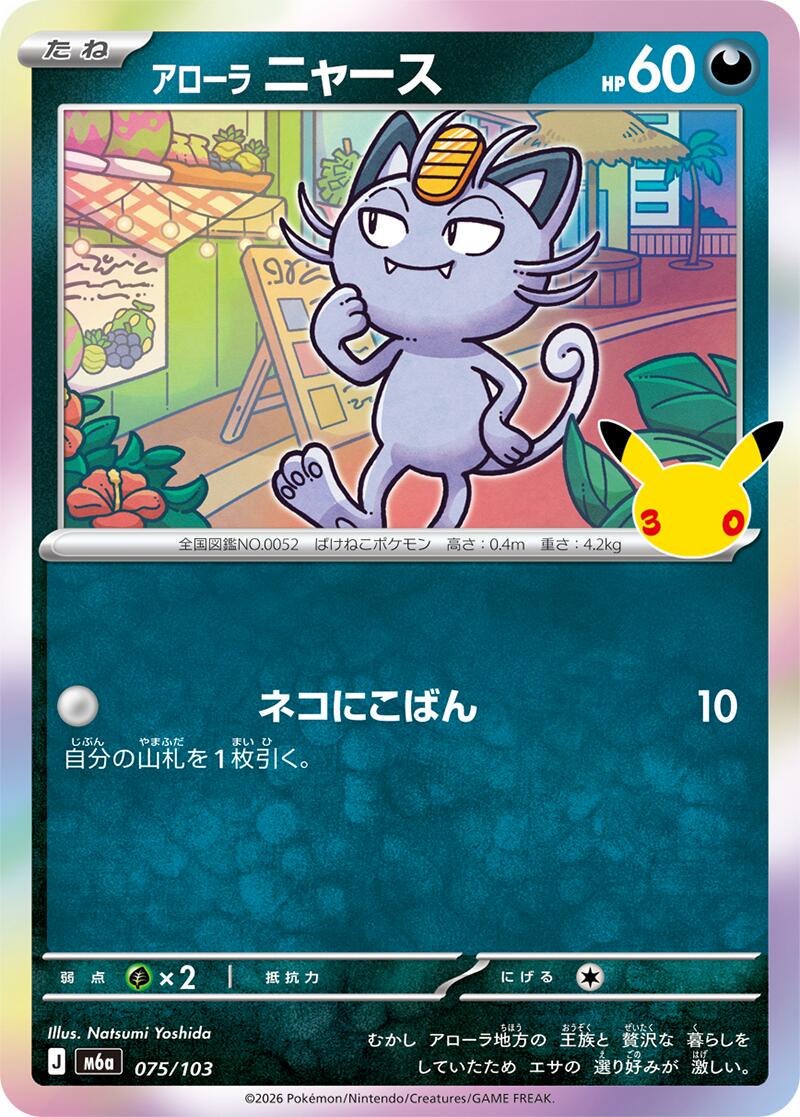 Pokémon TCG - Bundle - M6a 30th Celebration - JP