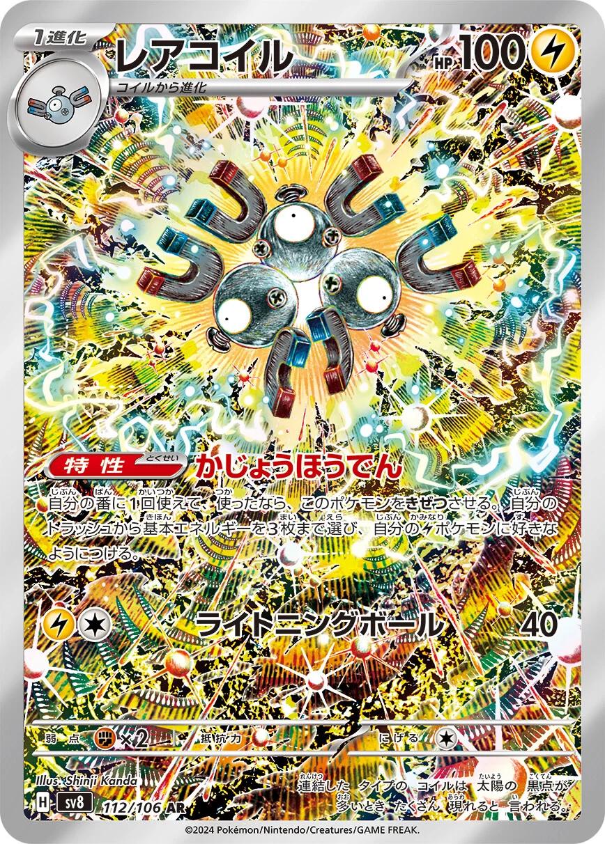 Pokémon TCG - Magneton - 112/106 - JP - Super Electric Breaker