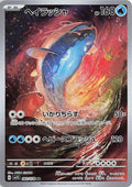 Pokémon TCG - Dondozo - 082/078 - JP - Scarlet Ex