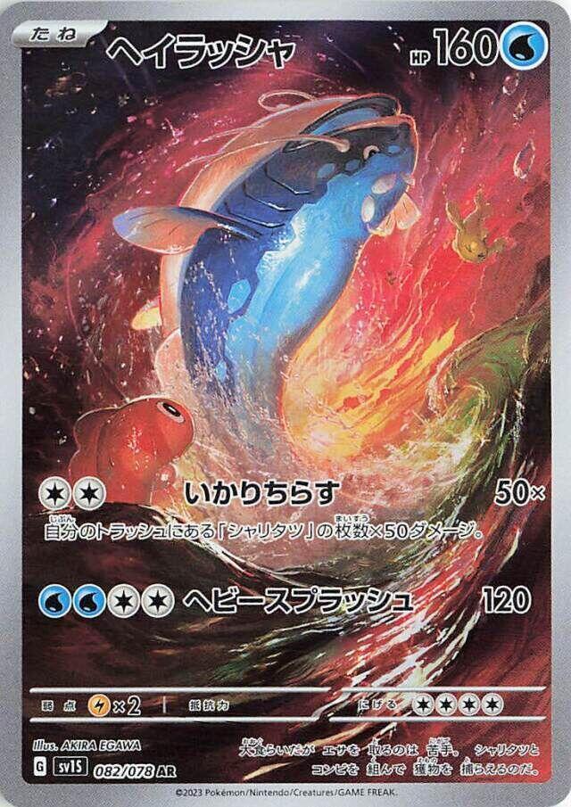 Pokémon TCG - Dondozo - 082/078 - JP - Scarlet Ex