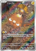 Pokémon TCG - Stunfisk - 113/106 - JP - Super Electric Breaker