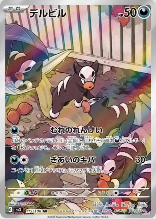 Pokémon TCG - Houndour - 115/108 - JP - Ruler of the Black Flame