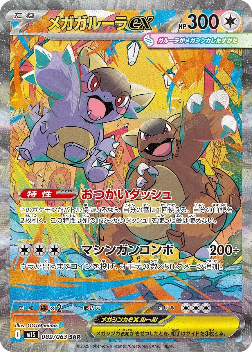 Pokemon TCG - Mega Kangaskhan ex - 089/063 - JP - Mega Symphonia