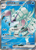 Pokemon TCG - Golisopod Ex - 138/129 - CN - Prize Turn