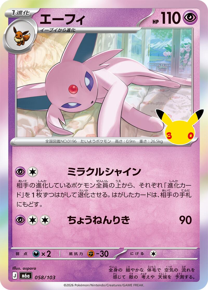 Pokémon TCG - Bundle - M6a 30th Celebration - JP