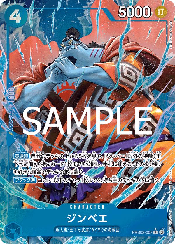 One Piece - Jinbe - PRB02-007 - JP - Premium Booster 2
