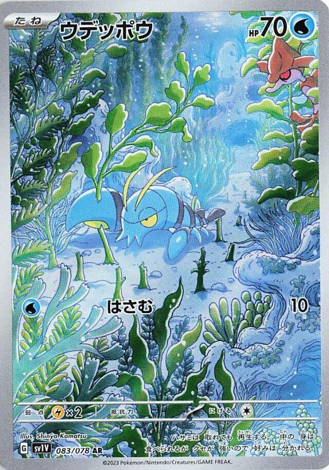 Pokémon TCG - Clauncher - 083/078 - JP - Violet Ex