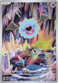 Pokémon TCG - Woobat - 116/086 - JP - White Flare
