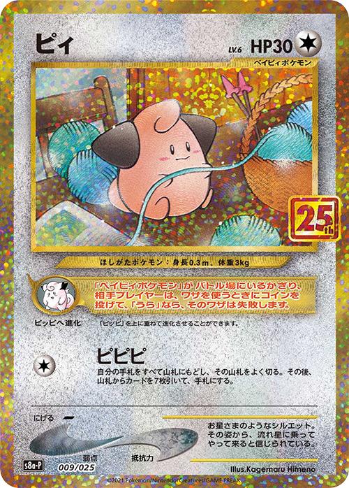 Pokemon TCG - Cleffa - 009/025 - JP - 25th Anniversary Promo