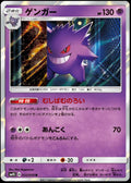 Pokémon TCG - Gengar - 022/050 - JP - Awakened Heroes