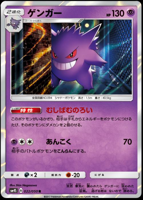 Pokémon TCG - Gengar - 022/050 - JP - Awakened Heroes