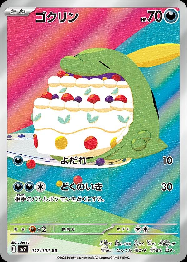 Pokémon TCG - Gulpin - 112/102 - JP - Stellar Miracle