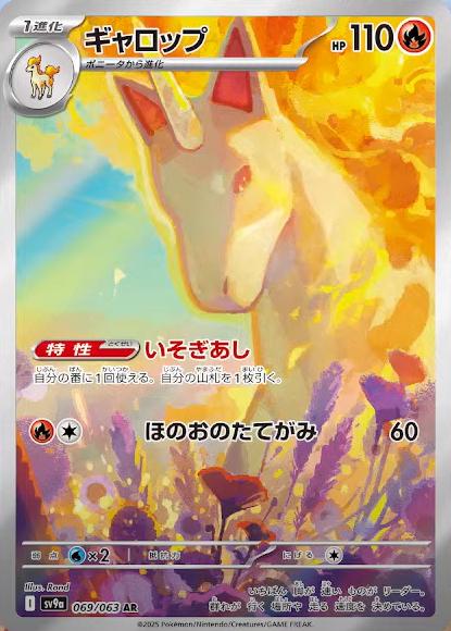 Pokémon TCG - Rapidash - 069/063 - JP - Heat Wave Arena