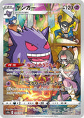 Pokémon TCG - Gengar - 074/071 - JP - Dark Phantasma