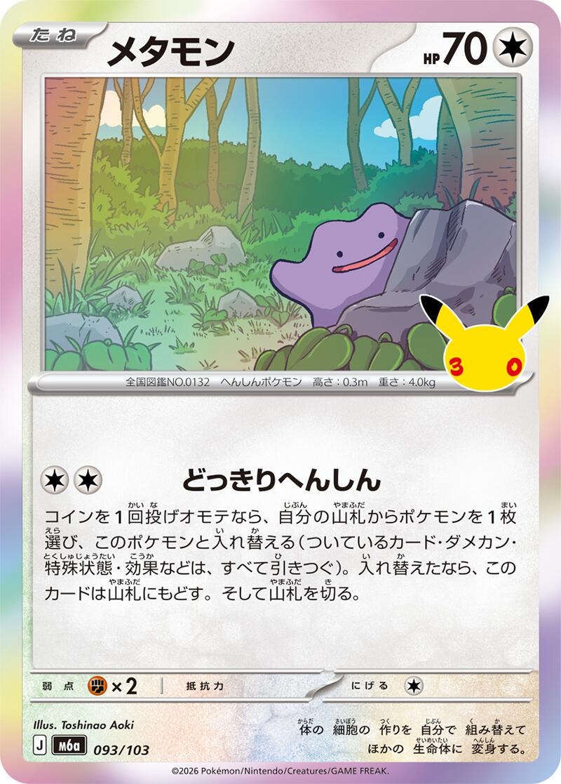 Pokémon TCG - Bundle - M6a 30th Celebration - JP