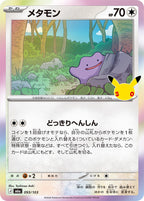 Pokémon TCG - Bundle - M6a 30th Celebration - JP