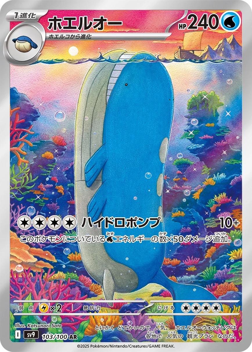 Pokémon TCG - Wailord - 103/100 - JP - Battle Partners