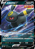 Pokémon TCG - Umbreon V - 0613/15 - Chinese Gem Pack 2