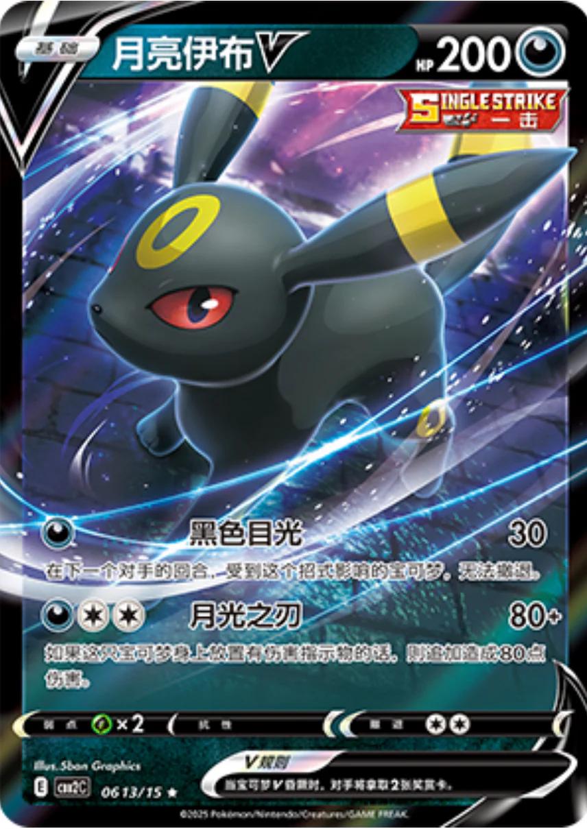 Pokémon TCG - Umbreon V - 0613/15 - Chinese Gem Pack 2