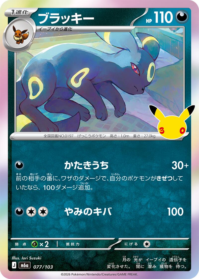 Pokémon TCG - Bundle - M6a 30th Celebration - JP