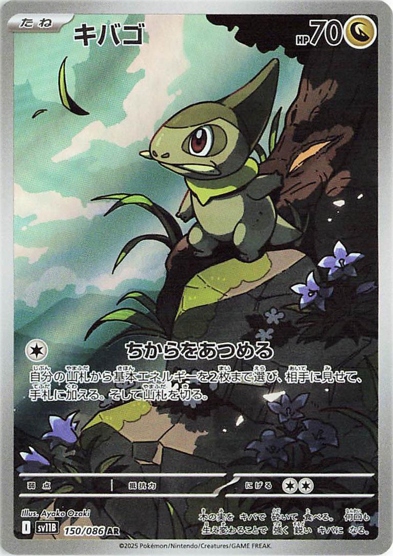 Pokémon TCG - Axew - 150/086 - JP - Black Bolt