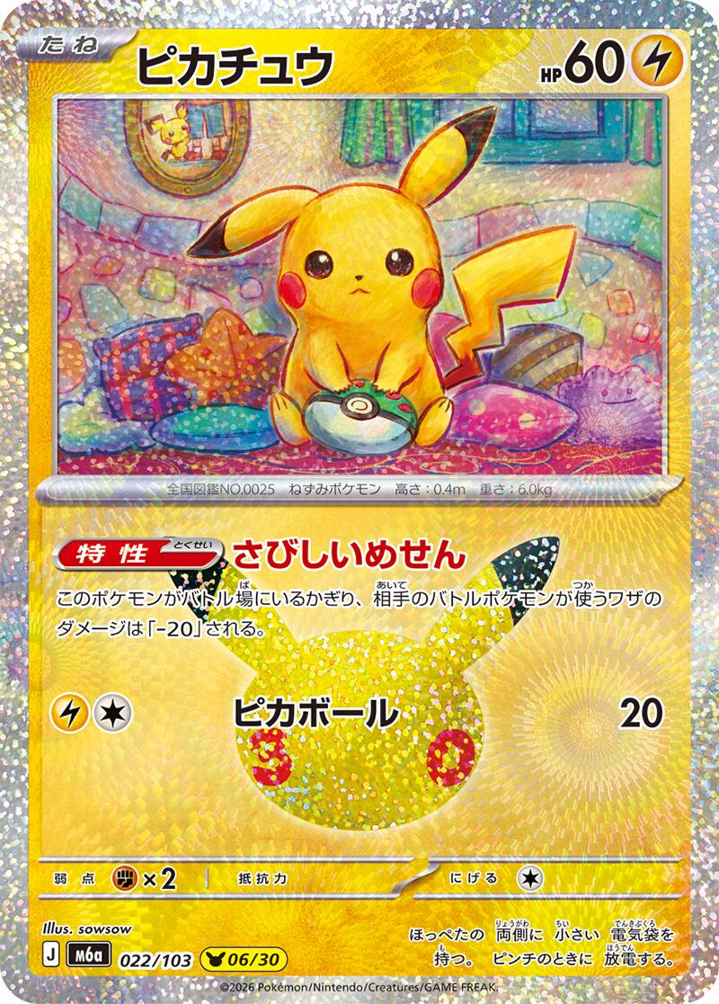 Pokémon TCG - Bundle - M6a 30th Celebration - JP