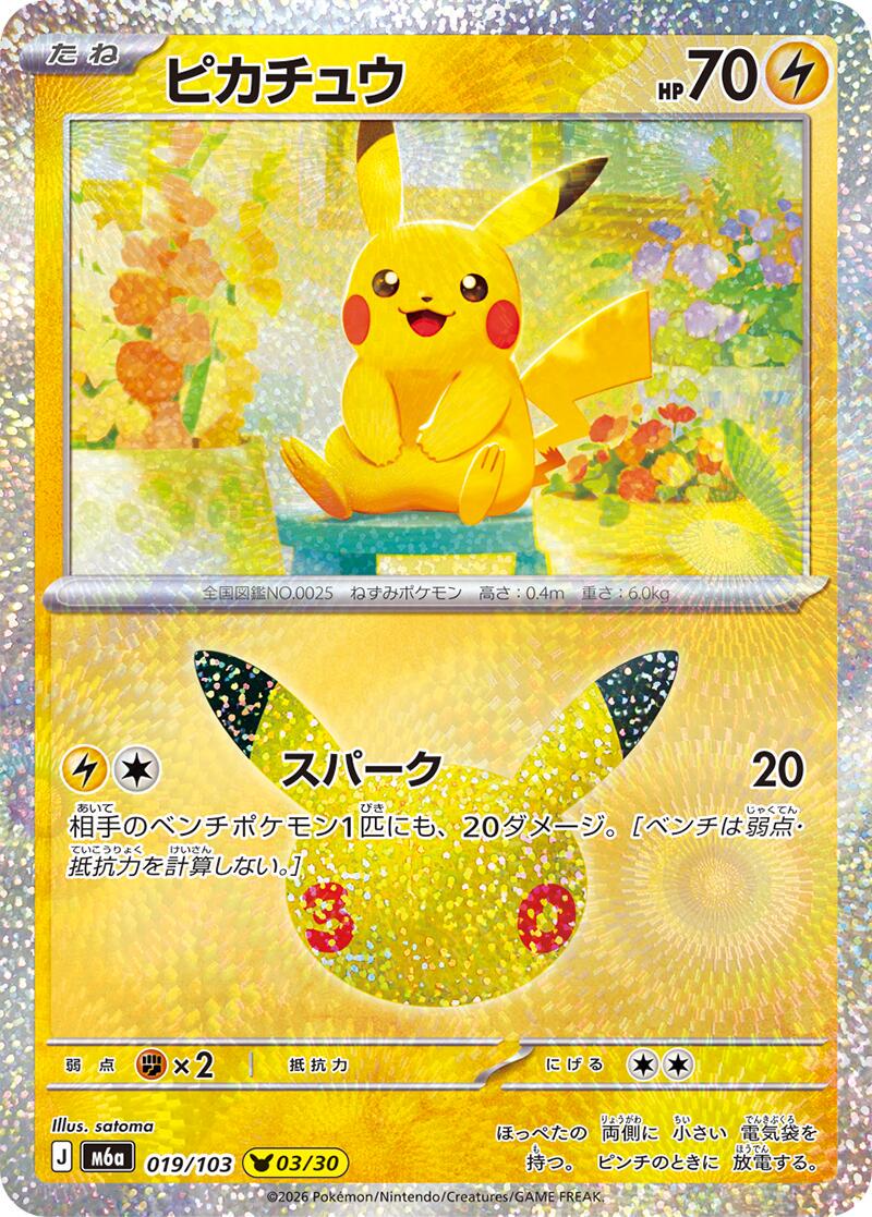 Pokémon TCG - Bundle - M6a 30th Celebration - JP