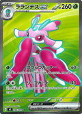 Pokémon TCG - Lurantis ex - 094/081 - JP - Abyss Eye