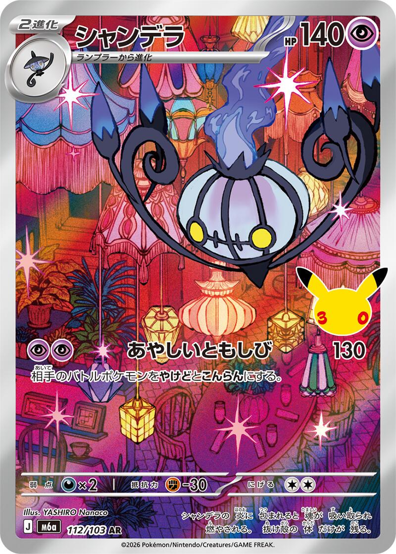 Pokémon TCG - Chandelure - 112/103 - JP - 30th Celebration