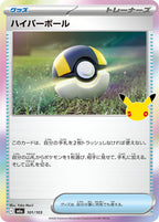 Pokémon TCG - Bundle - M6a 30th Celebration - JP
