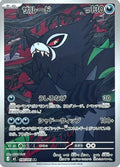 Pokémon TCG - Zarude - 090/081 - JP - Abyss Eye