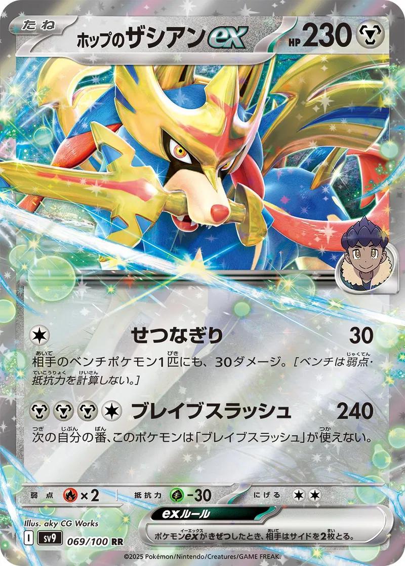 Pokémon TCG - Hop's Zacian ex - 069/100 - JP - Battle Partners