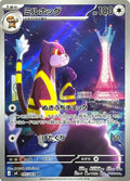 Pokémon TCG - Watchog - 095/083 - JP - Ninja Spinner