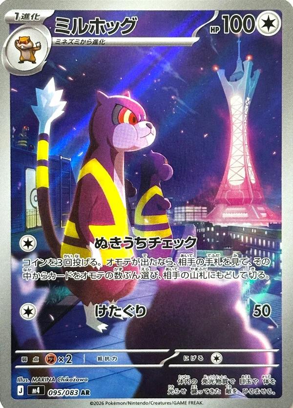 Pokémon TCG - Watchog - 095/083 - JP - Ninja Spinner