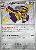Pokemon TCG - Revavroom - 301/190 - JP - Shiny Treasure ex