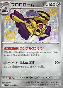 Pokemon TCG - Revavroom - 301/190 - JP - Shiny Treasure ex