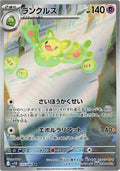 Pokémon TCG - Reuniclus - 125/086 - JP - Black Bolt