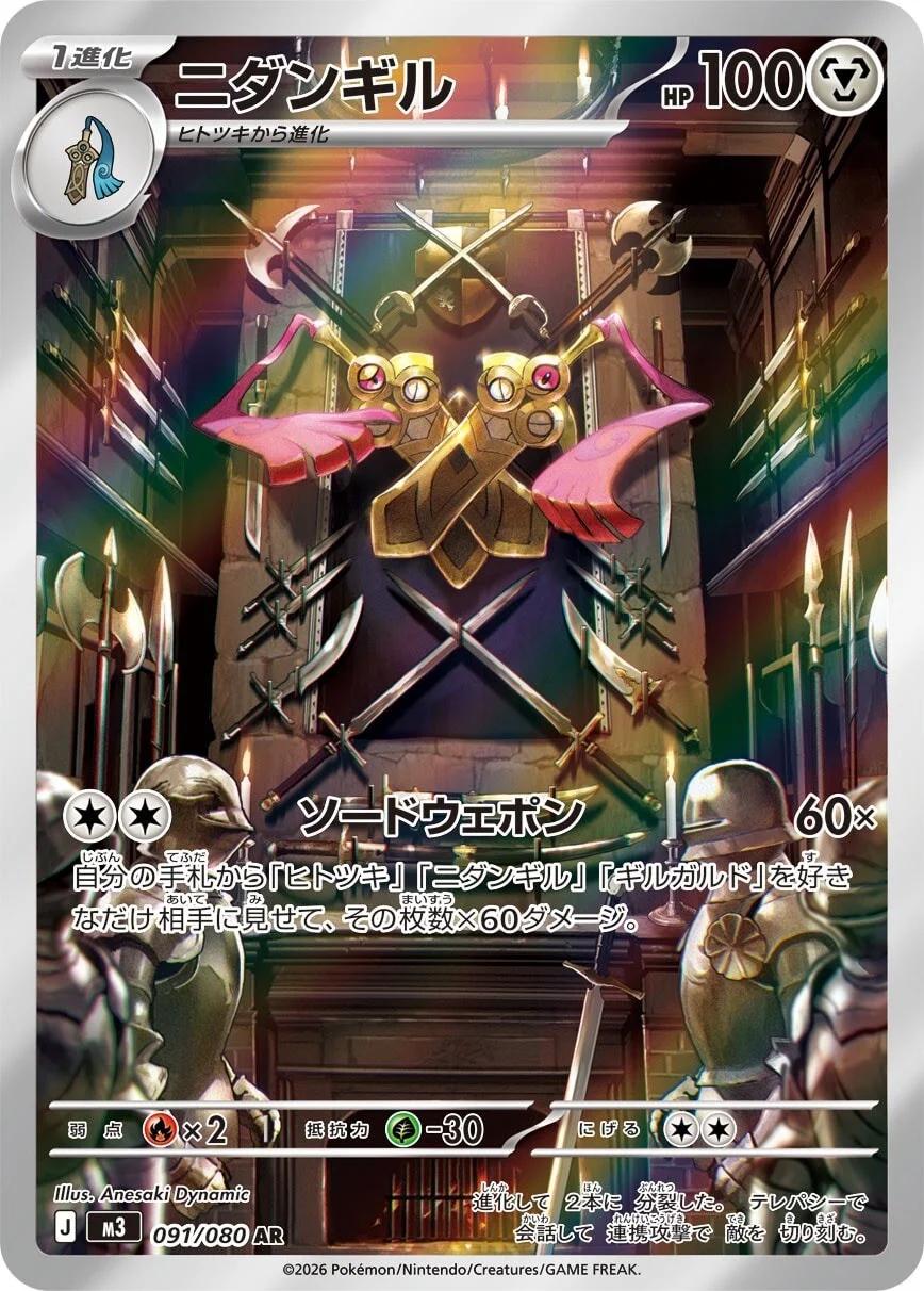 Pokémon TCG - Doublade - 091/080 - JP - Nihil Zero