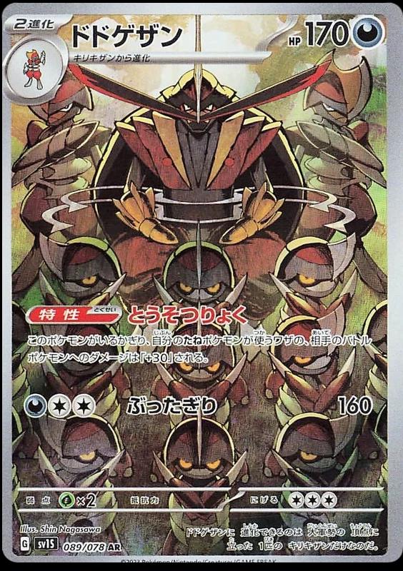 Pokémon TCG - Kingambit - 089/078 - JP - Scarlet Ex